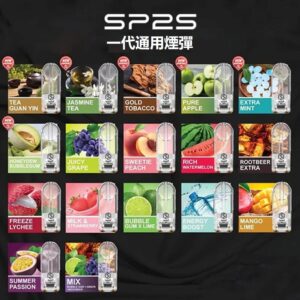 SP2S煙彈 | 思博瑞一代SP2煙彈 | 33種口味推薦 | 2.0mL*3顆裝 | 原裝正品 | 台灣現貨